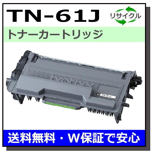 ブラザー用 TN-61J 国産 リサイクル HL-L5100DN HL-L5200DW HL-L64...