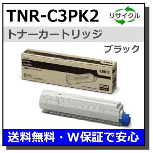 沖データ用 TNR-C3PK2 ブラック 国産 リサイクルトナー COREFIDO2