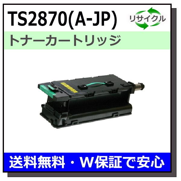 ムラテック用 TS2870 (A-JP) 国産 リサイクル MFX-2870 MFX-2875 (在...