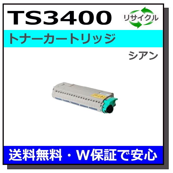 ムラテック用 TS3400 シアン 国産 リサイクル MFX-C3400 MFX-C3400N (在...