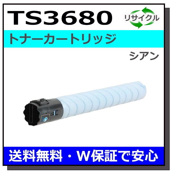 ムラテック用 TS3680C (A-JP) シアン 国産 リサイクル MFX-C2280 MFX-C...