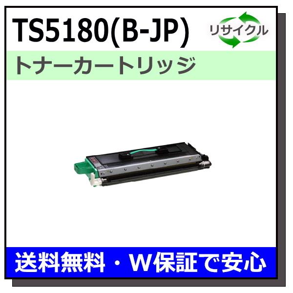 ムラテック用 TS5180 (B-JP) トナーユニットB 国産 リサイクル MFX-5180 (在...