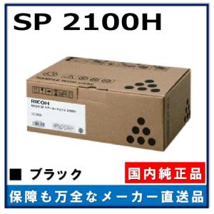 リコー SP トナー 2300H 純正品 トナーカートリッジ メーカー直送