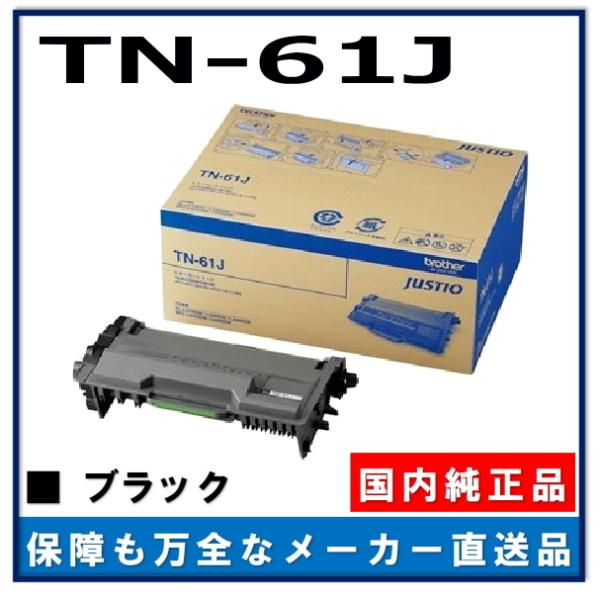 ブラザー工業 TN-61J 純正品 トナーカートリッジ メーカー直送 MFC-L6900DW MFC...
