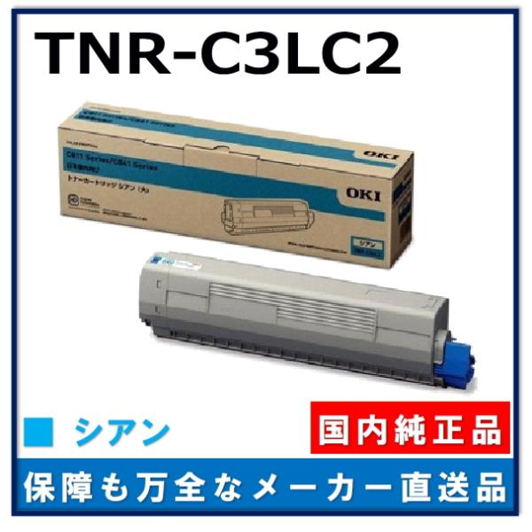 沖データ TNR-C3LC2 シアン 純正品 トナーカートリッジ メーカー直送 COREFIDO C...