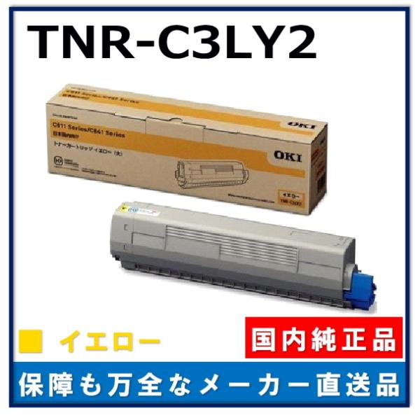 沖データ TNR-C3LY2 イエロー 純正品 トナーカートリッジ メーカー直送 COREFIDO ...