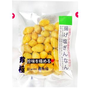 一杯の珍極 揚げ塩ぎんなん(22g)の詳細画像1