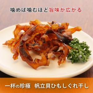 一杯の珍極)帆立貝ひもしぐれ干し【KOBE伍魚...の詳細画像1