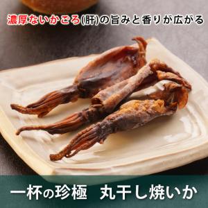 一杯の珍極)丸干し焼いか 【KOBE伍魚福】 ...の詳細画像1