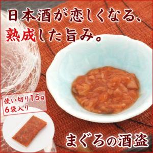 まぐろの酒盗（しゅとう）[食べきり15ｇ×6袋入り]焼津産マグロの胃のみ仕様。｜gogyofuku