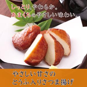 やさしい甘さのとうふ入りさつま揚げ【KOBE伍...の詳細画像1