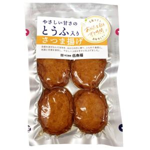 やさしい甘さのとうふ入りさつま揚げ【KOBE伍...の詳細画像2