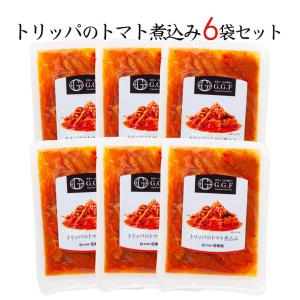 トリッパのトマト煮込み6袋セット