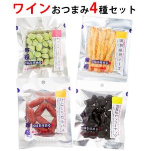 ワイン おつまみ セット