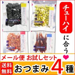 おつまみ セット チューハイ 用