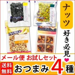 おつまみ ナッツ セット