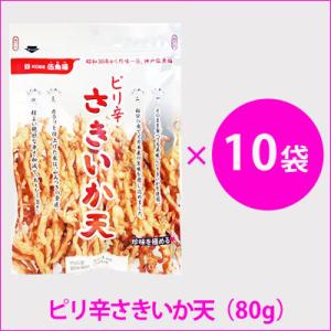 【送料無料】 ピリ辛さきいか天 10袋 セット 【簡易包装・ラッピング・個袋同送不可】