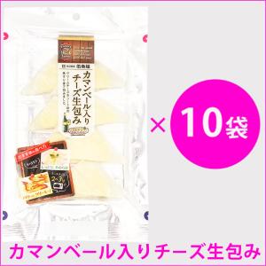カマンベール入りチーズ生包み10袋セット