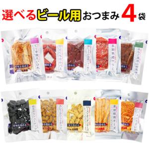 退職祝い プチギフト 選べる 4袋 ビール系 おつまみ セット