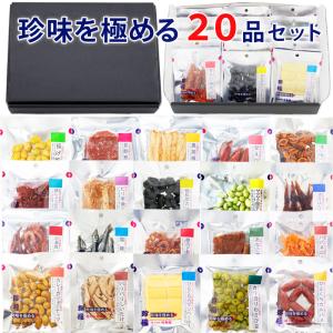 おつまみ ギフト セット【珍味を極める20品セット】お父さん 誕生日 プレゼント 珍味 おつまみ 極める 退職 甘くない 送料無料 お摘み 珍味｜gogyofuku