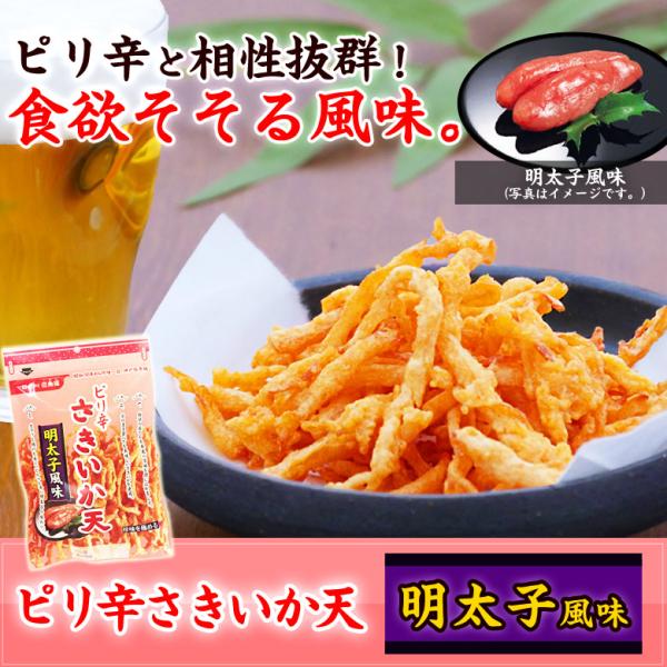 ピリ辛さきいか天　明太子風味