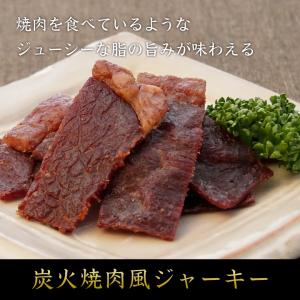 炭火焼肉風ジャーキー