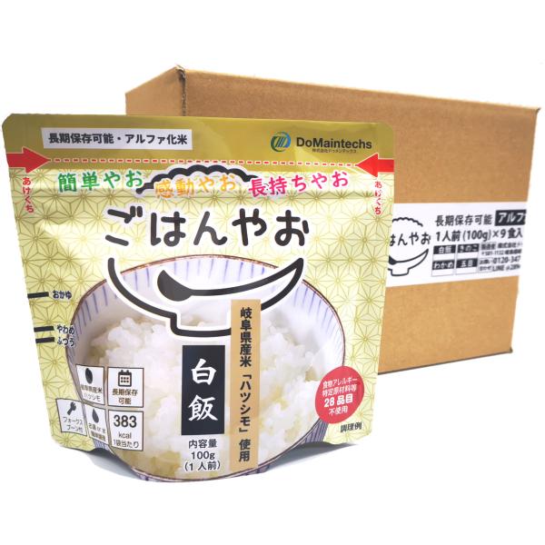 非常食 アルファ化米 保存食 防災 アウトドア 「ごはんやお」あんしんボックス(白飯) 備蓄