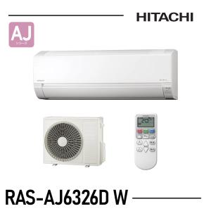 白くまくん エアコン 20畳用 日立 6.3kW 200V Dシリーズ 2026年モデル