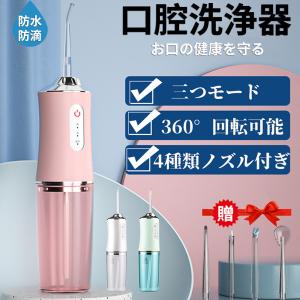 口腔洗浄器 ジェットウォッシャー コードレスタイプ