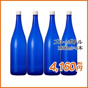 ブルーボトル 1800ml (一升瓶 ガラス瓶) 4本 キャップ付き 送料無料