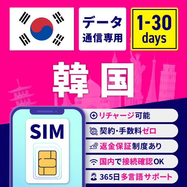 SIMカード 韓国 韓国SIM 韓国用SIMカード 1日間 3日間 5日間 7日間 10日間 15日...