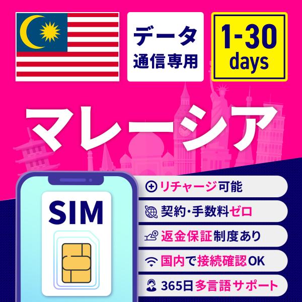 SIMカード マレーシア マレーシアSIM マレーシア用SIMカード 1日間 3日間 5日間 7日間...