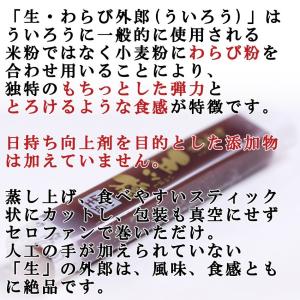 生わらび外郎(ういろう) 食べ比べセット 12本の詳細画像2