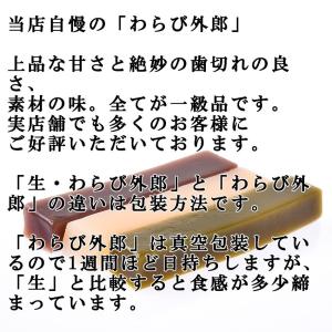 生わらび外郎(ういろう) 食べ比べセット 12本の詳細画像3