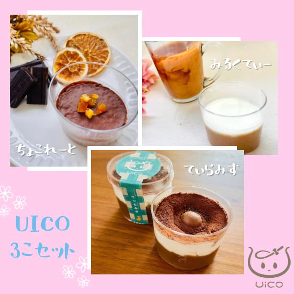 UICO ういこ 3個 名古屋名物 銘菓 外郎 和菓子 送料無料 洋 スイーツ おみやげ お土産 ギ...