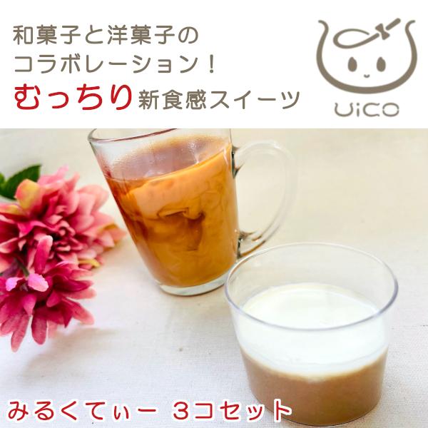 UICO ういこ 3個 ミルクティー 紅茶 名古屋名物 銘菓 ういろう 外郎 和 洋 菓子 プリン ...