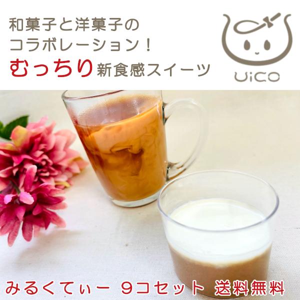 UICO ういこ 9個 ミルクティー 紅茶 名古屋名物 銘菓 ういろう 外郎 和 洋 菓子 プリン ...