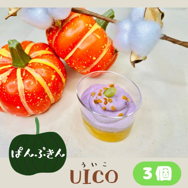 UICO ういこ 3個 ぱんぷきん パンプキン かぼちゃ 名古屋名物 銘菓 ういろう 外郎 和 洋 ...