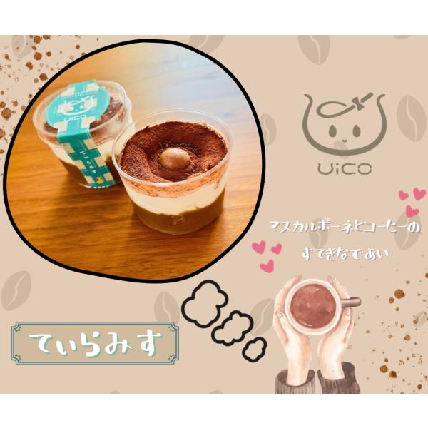 UICO ういこ 3個 てぃらみす ティラミス コーヒー 名古屋名物 銘菓 ういろう 外郎 和 洋 ...