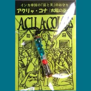 インカの美女のお守り アクリャ・コナ