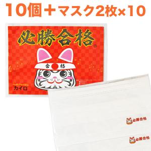 【使い捨てカイロ】必勝合格カイロ10個(合格祈願シール入) ...