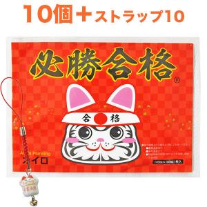 必勝合格カイロ(合格祈願シール入)10個、招き猫おまけ10個付【使い捨てカイロ・合格祈願・受験・学業成就・10袋・10パック・10P】