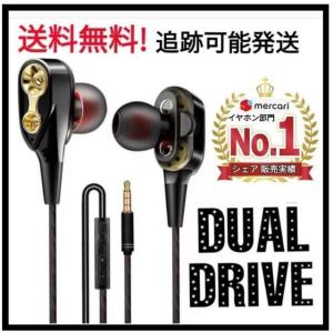 大好評 高耐久 dual drive 3.5mm マイク付き 有線 イヤホン黒｜gokanya