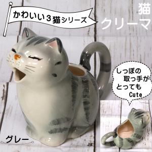クリーマー ねこ 猫 雑貨 ミルクピッチャー猫クリーマグレー