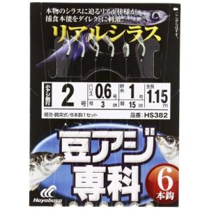 ハヤブサ 豆アジ専科 リアルシラス 6本鈎 2-0.6