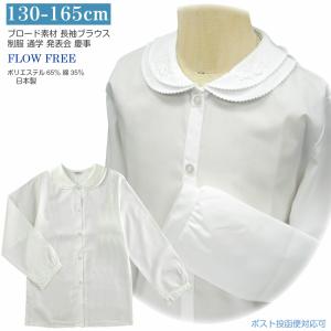 日本製角衿ブラウス 白 長袖 HappyDays刺繍 弔事不可 女の子 子供服