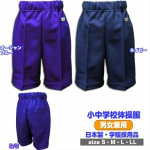 体操服 中学生 高校生 学校体操服 スクール体操着 ハーフパンツ トレパン ズボン 0654J｜gokigenmeito