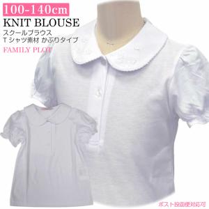 白ブラウス 半袖 白 オフホワイト モチーフ付 天竺 ニット 女の子 子供 