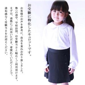 お受験キュロット ラップ風 無地 黒 紺 通年...の詳細画像1