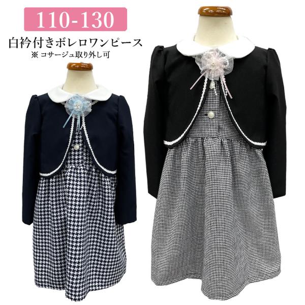 ボレロ付きアンサンブルスーツ3点セット 黒 紺 裏地付 子供服 女の子 110 120 130 33...